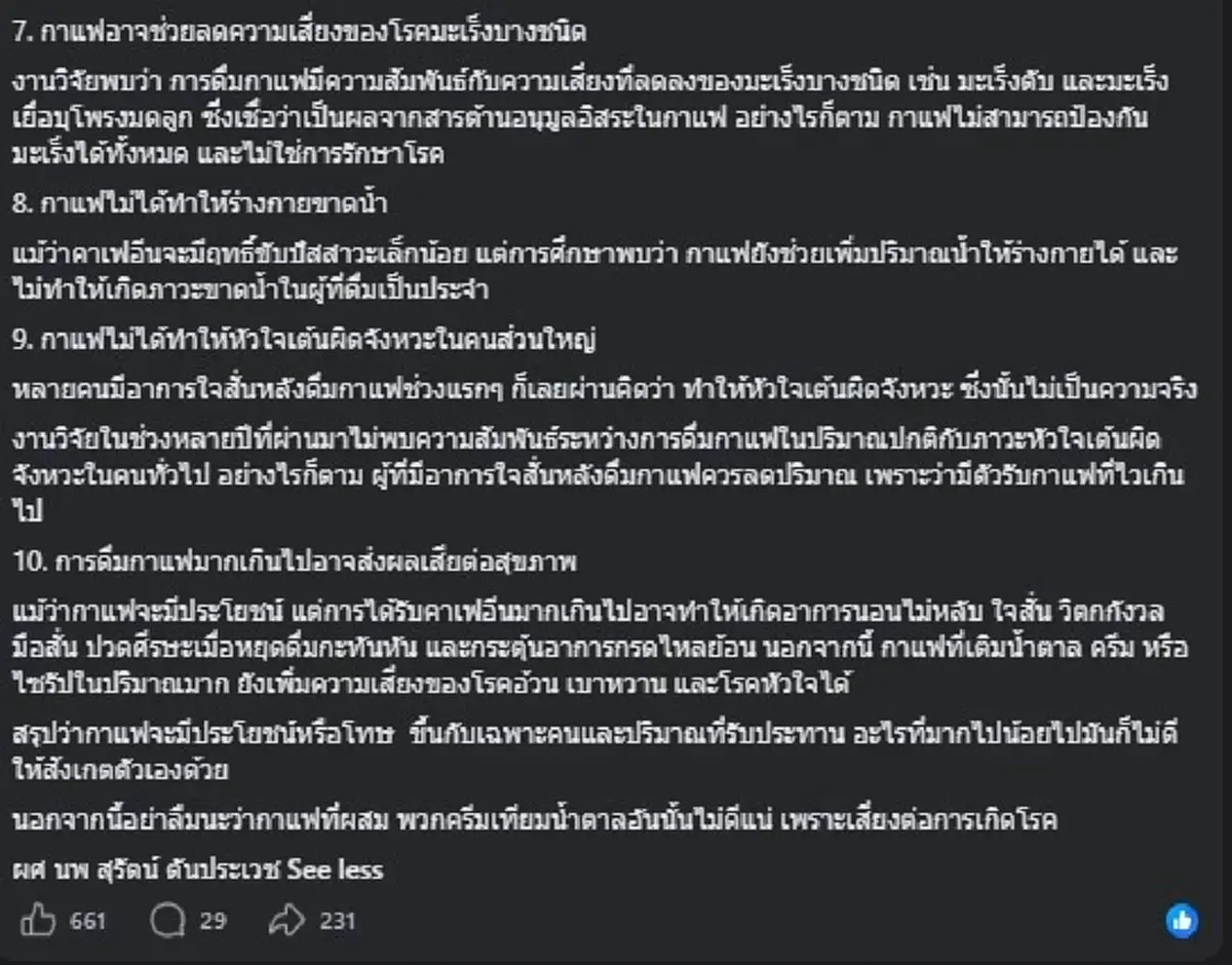 เอ้า เข้าใจผิดหมด หมอเผยความจริงเรื่อง "กาแฟ" ล่าสุดแล้ว