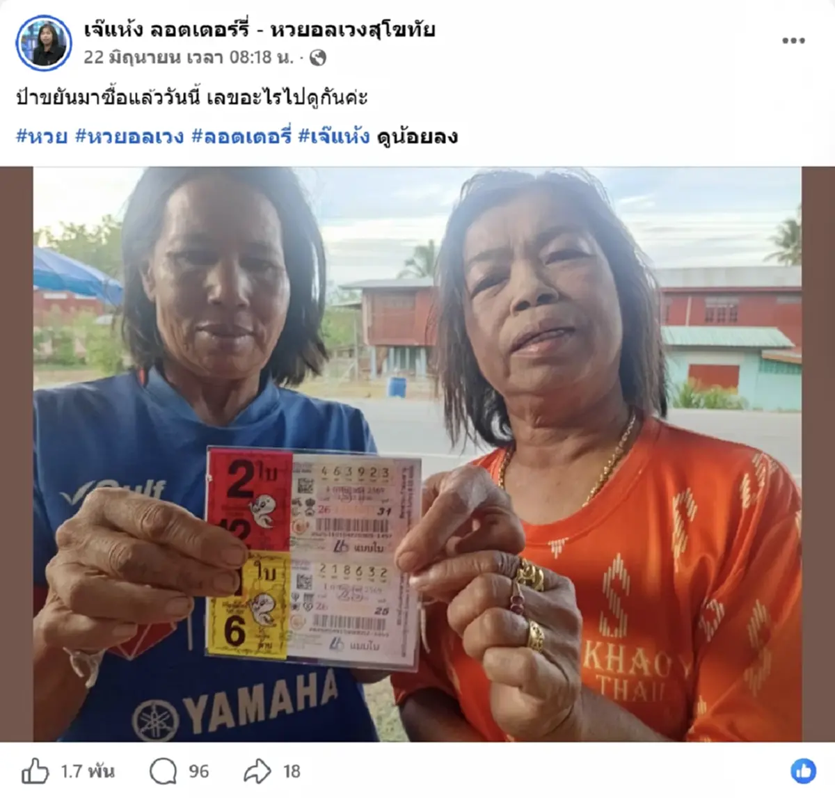 ส่องเลข ป้าขยัน เจ้าของหวยอลเวง 6 ล้าน เดินหน้าเสี่ยงโชคต่อ