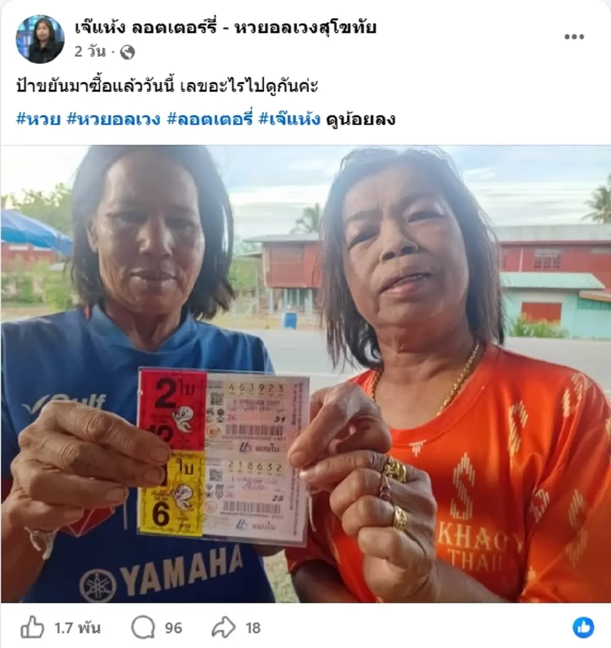 ส่องเลข ป้าขยัน เจ้าของหวยอลเวง 6 ล้าน เดินหน้าเสี่ยงโชคต่อ