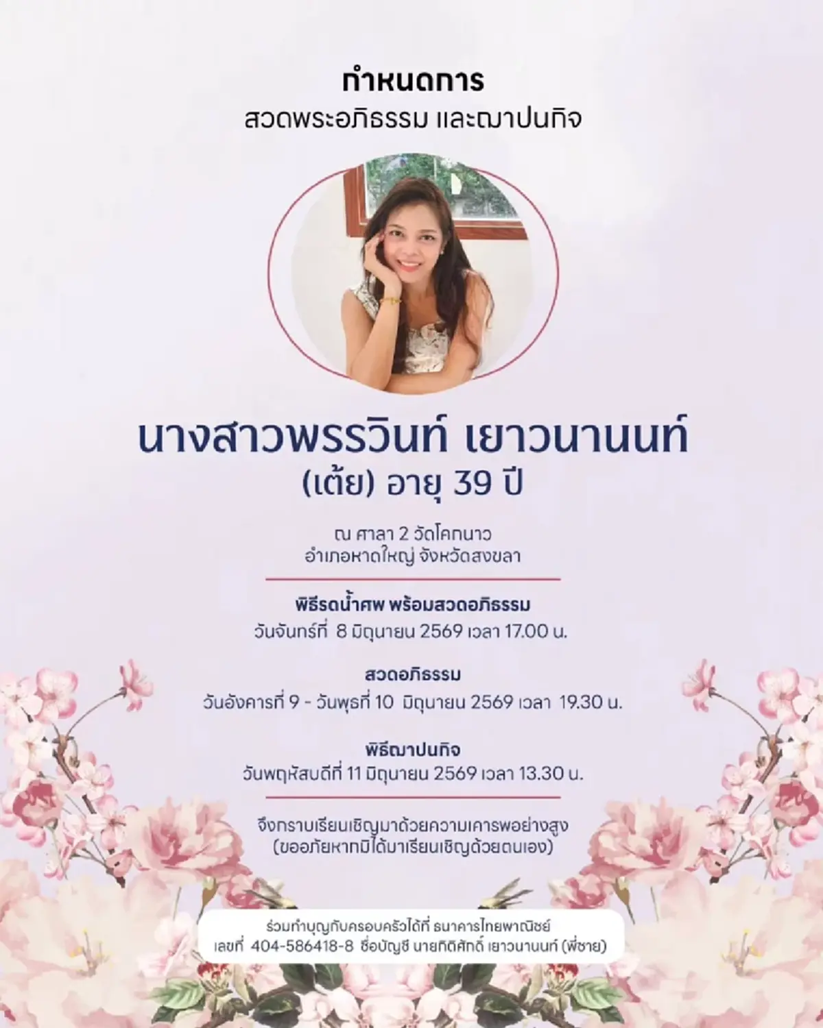 เต้ ปิติศักดิ์ เศร้า สูญเสียน้องสาวสุดที่รัก ไปตลอดกาล