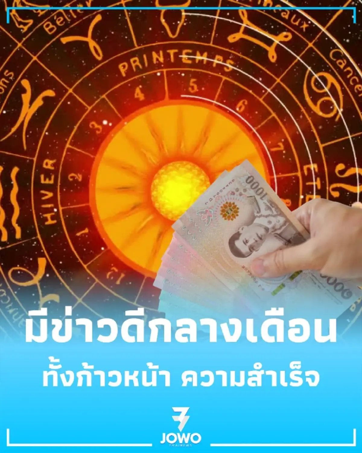 4 ราศี เดือนมิถุนายน 69 นี้ ดวงเด่น มีข่าวดีเข้ามาในช่วงกลางเดือน