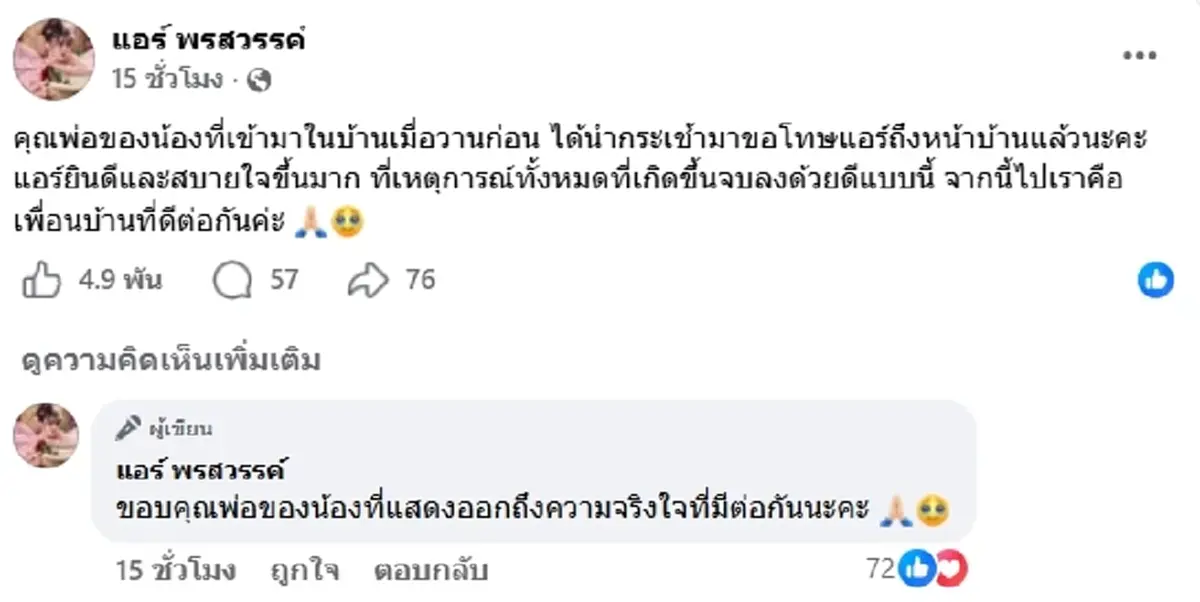 งานเข้าไม่พัก "แอร์ พรสวรรค์" ถูกแซะ หลังโพสต์ถูกบุกรุกถึงบ้าน