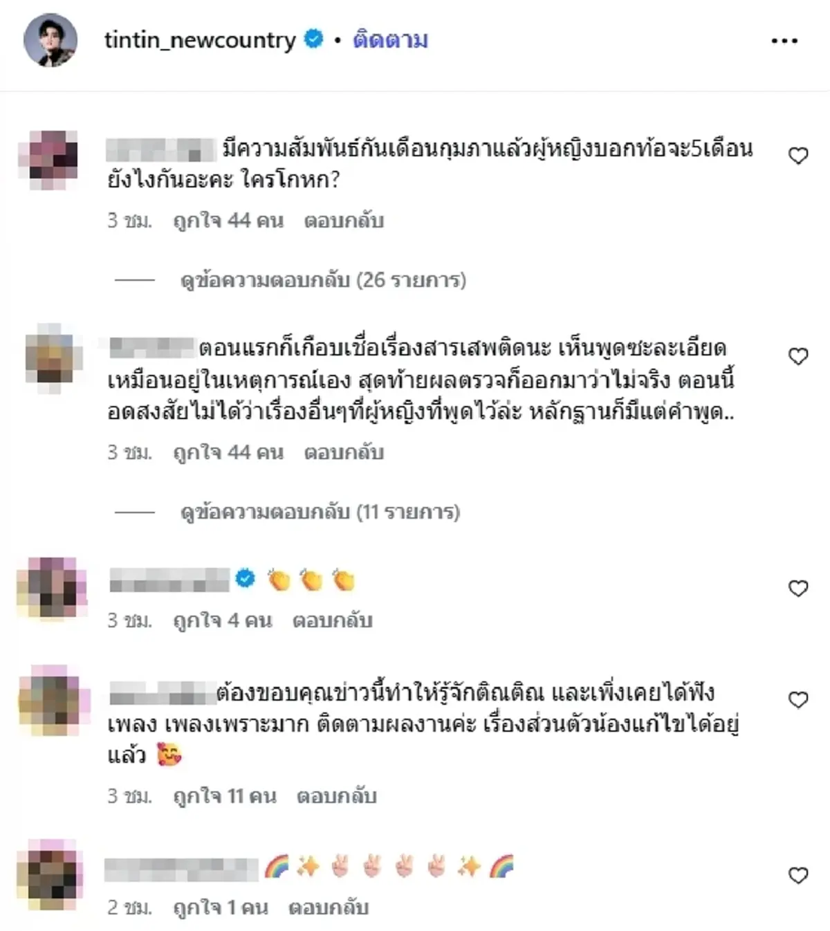 เอาแล้ว "ติณติณ" งัดหลักฐานโต้ดราม่า ชาวเน็ตสงสัยงานนี้ใครโกหก?