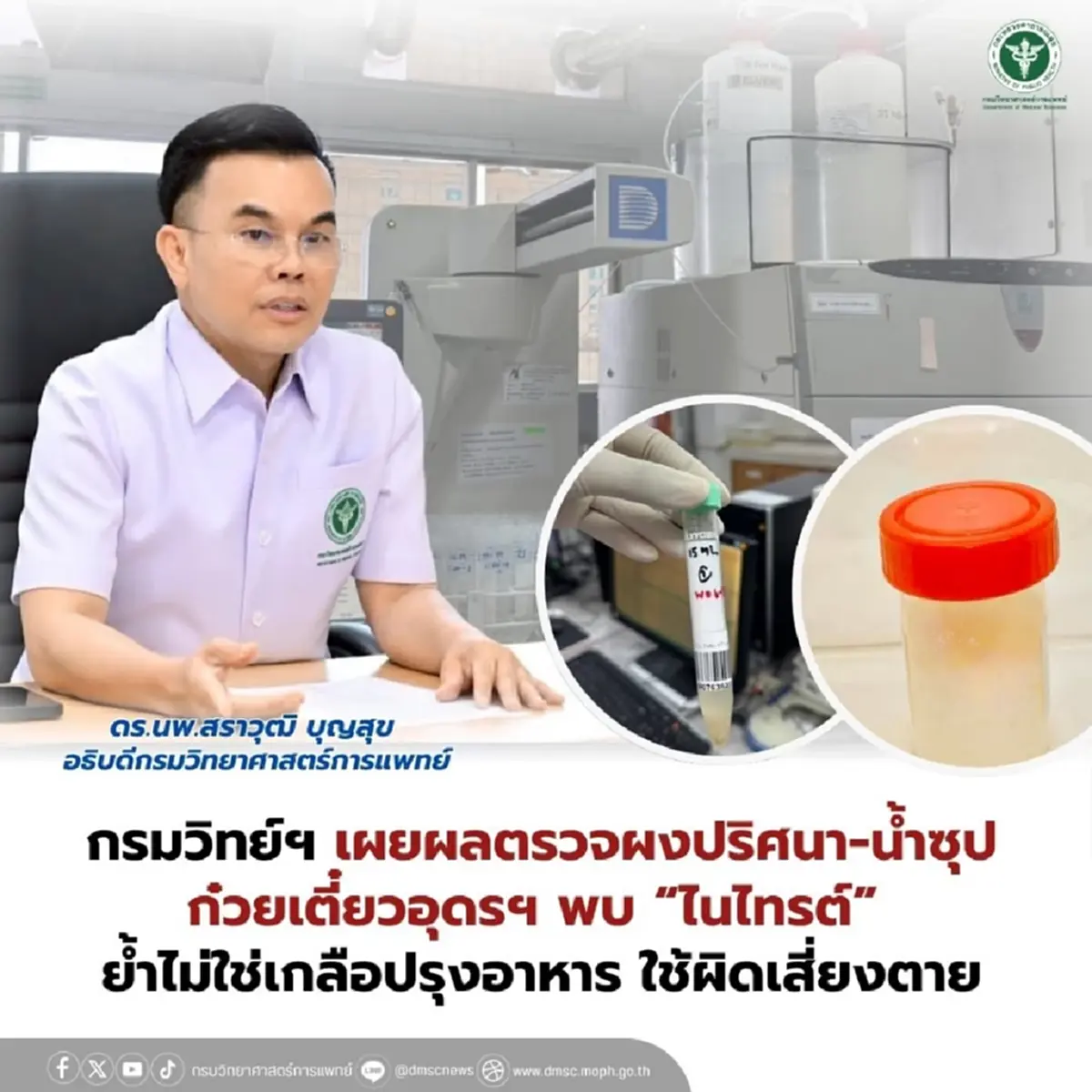 รู้แล้วคืออะไร เผยผลตรวจชัด ผงปริศนาในน้ำซุปก๋วยเตี๋ยว