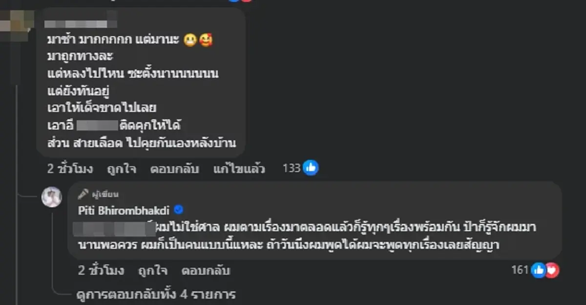 "ต๊อด ปิติ" โพสต์ภาพครอบครัว แคปชั่นพร้อมช่วย ก่อนถูกถามตรงๆ