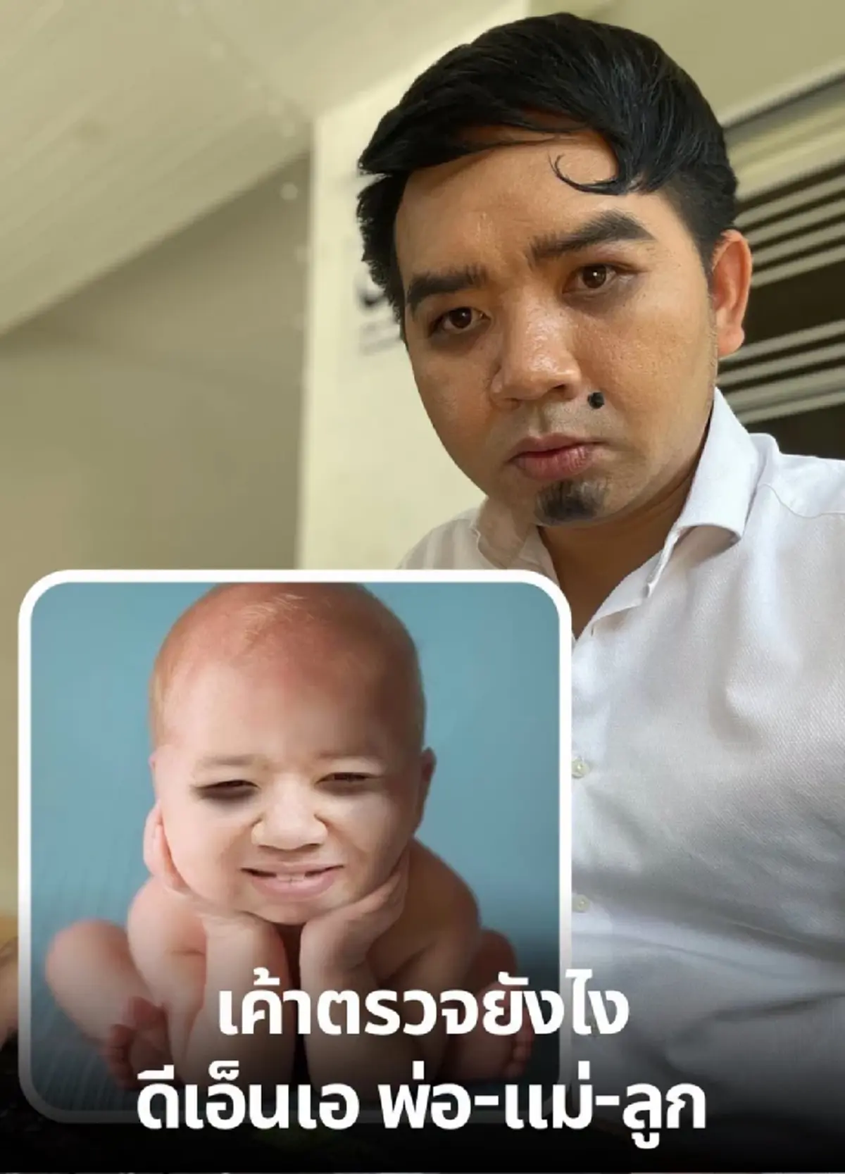 ถึงบางอ้อแล้วจ้า ตรวจDNA การเป็น พ่อแม่ลูก ที่จริง เค้าทำกันยังไง 