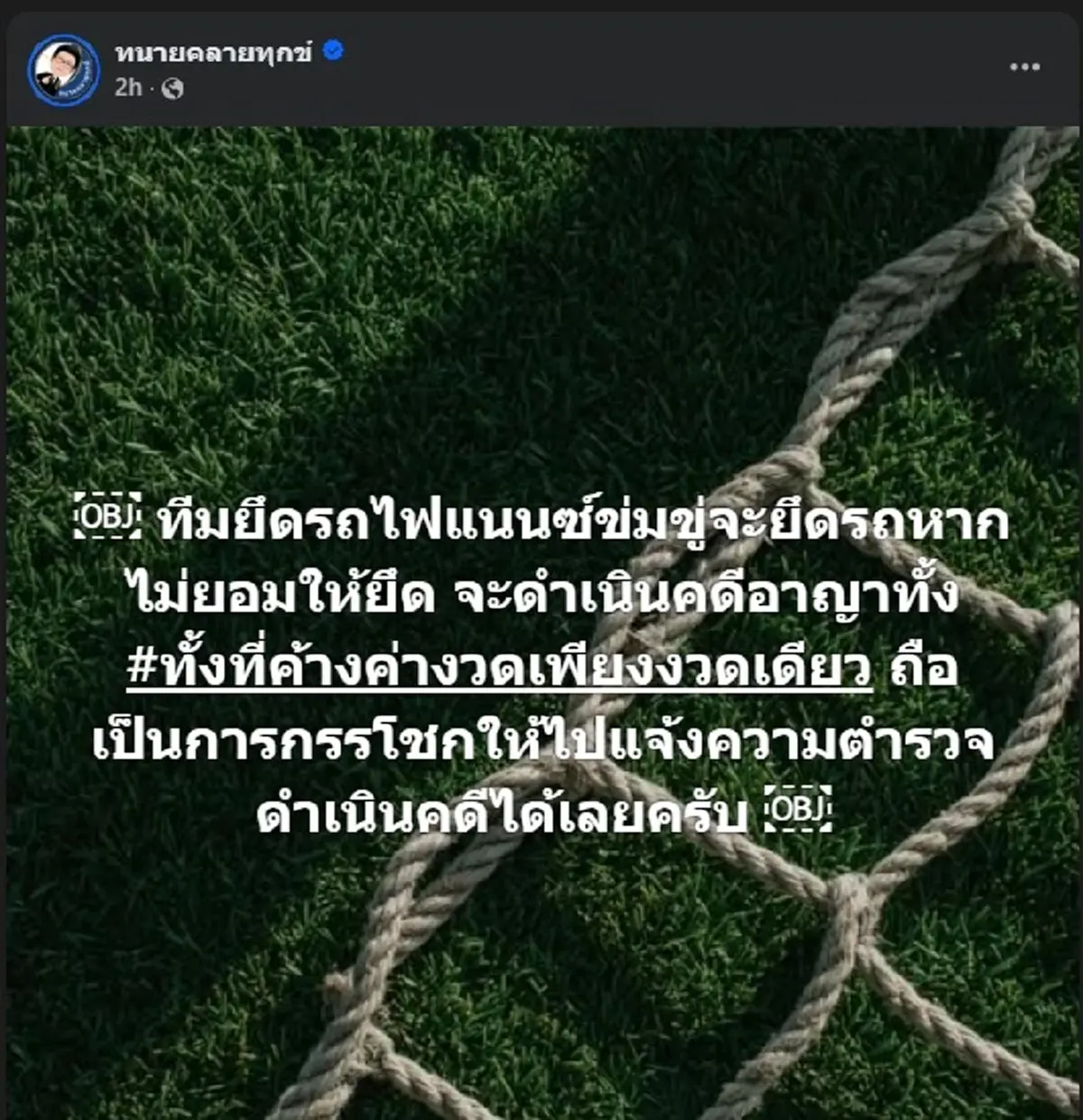ค้างงวดเดียว แต่โดนขู่ยึดรถ ต้องทำยังไง ทนายดัง ตอบถึงบางอ้อเลย 