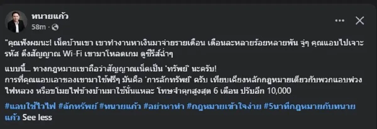 ทนายดัง เตือนล่าสุดแล้ว พวกชอบ แอบใช้ Wi-Fi ชาวบ้าน ระวังไว้ให้ดี 