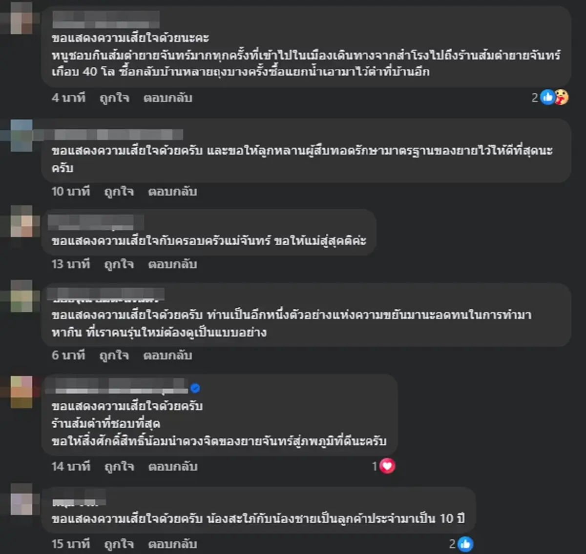 อาลัย "ยายจันทร์" ร้านส้มตำบันลือโลก เจ้าดังอุบลฯ จากไปกะทันหัน