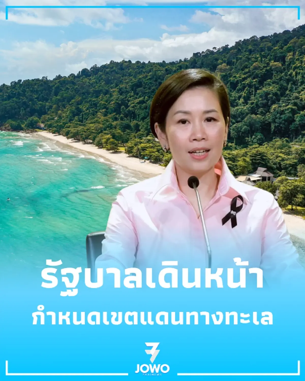 รัฐบาลเดินหน้า UNCLOS เพื่อกำหนดเขตแดนทางทะเลให้ชัดเจน