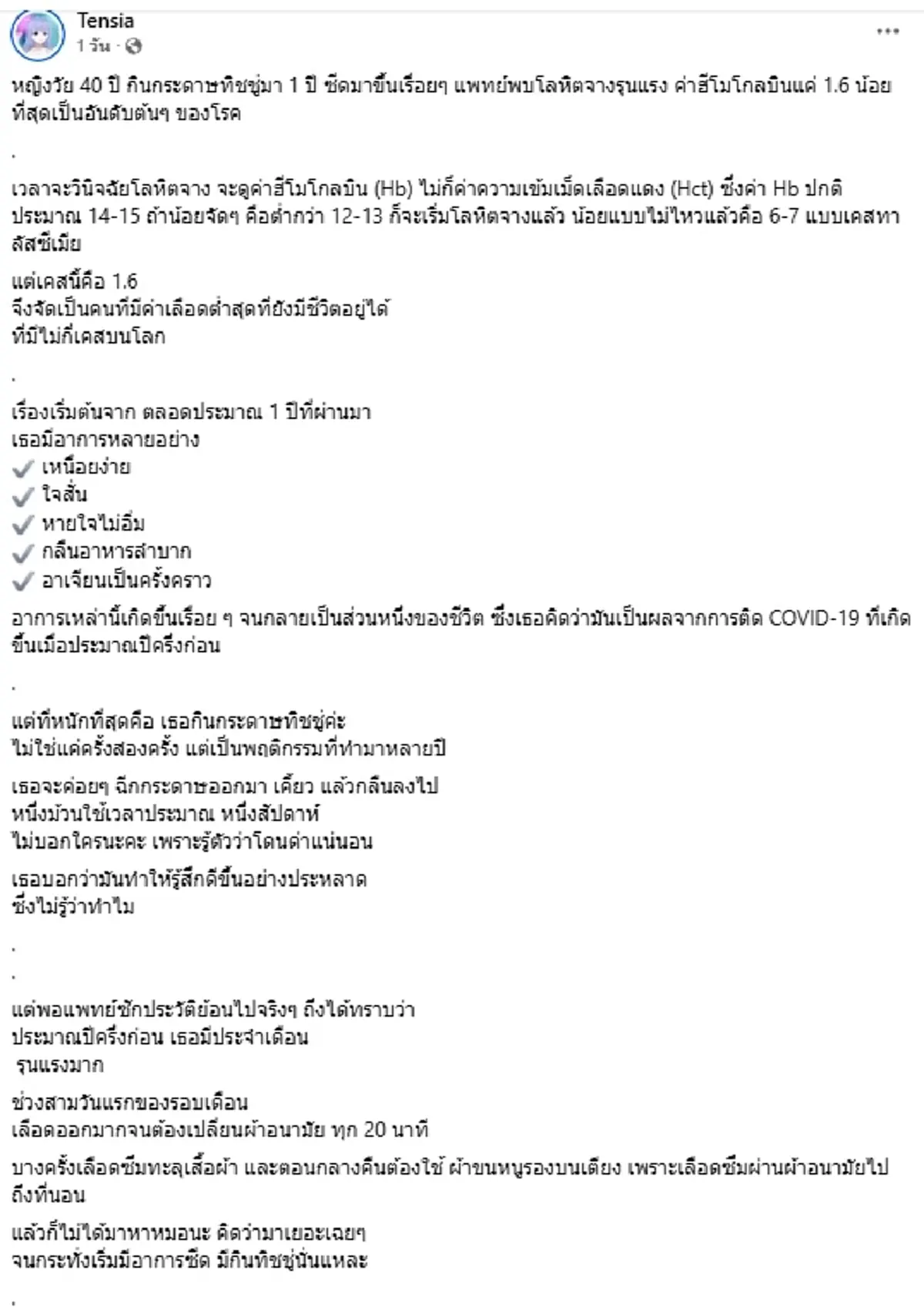 ถึงว่าชอบกิน สาววัย 40 กินทิชชู่มาเป็นปี ก่อนเจอสาเหตุสุดพีก