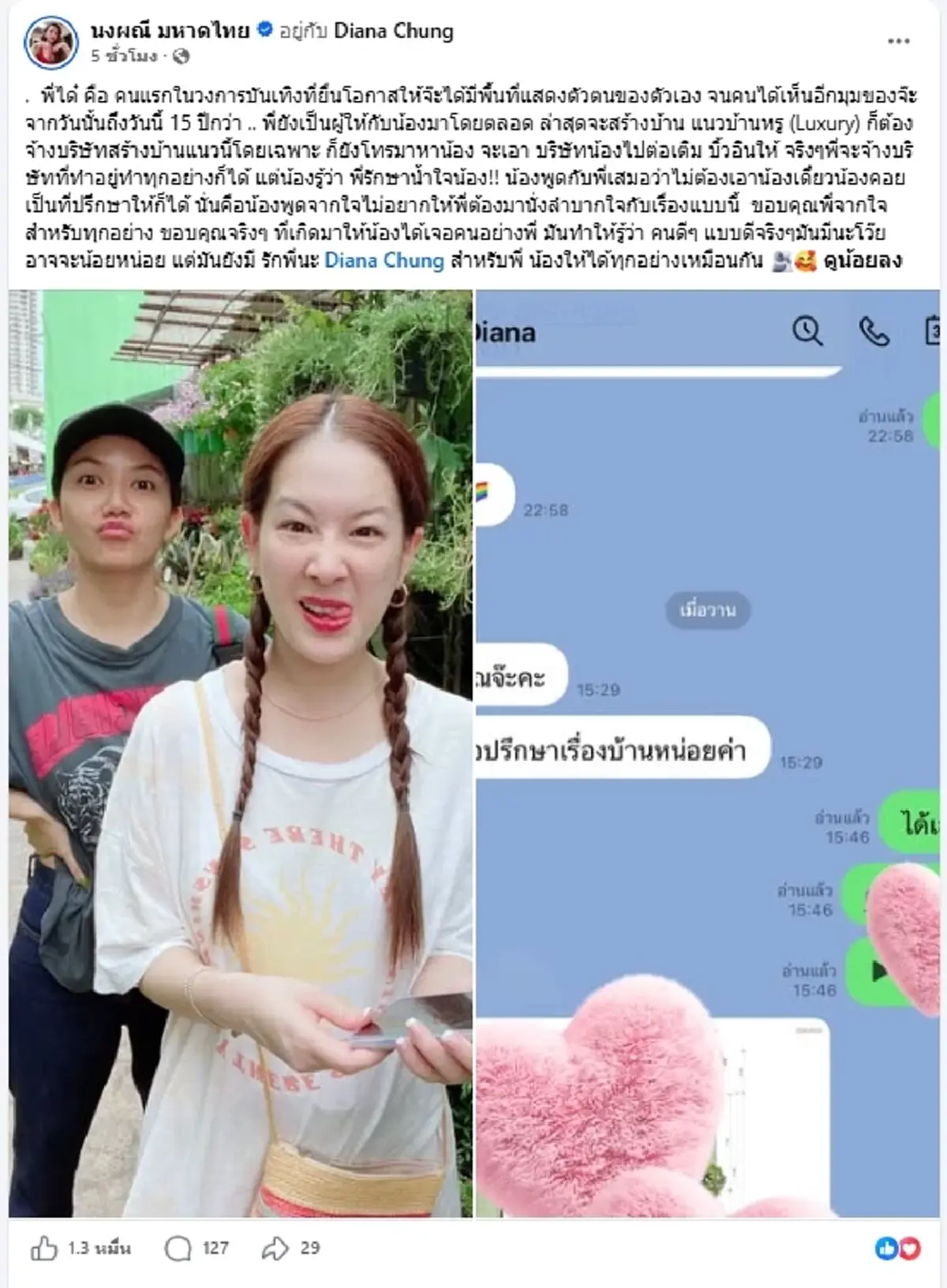 "จ๊ะ นงผณี" โพสต์ซึ้งถึง "ได๋ ไดอาน่า" เผยสิ่งที่ประทับใจไม่ลืม