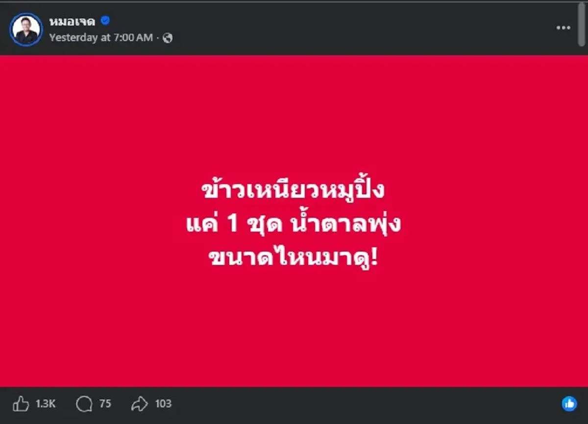 มาดูกัน "ข้าวเหนียวหมูปิ้ง" 1 ชุด ทำ น้ำตาลพุ่งขนาดไหน หมอเฉลยแล้ว 