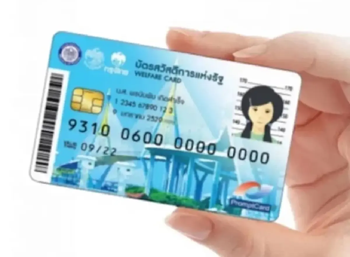เปิดคุณสมบัติผู้มีสิทธิสมัครบัตรสวัสดิการแห่งรัฐ 2569 รอบใหม่