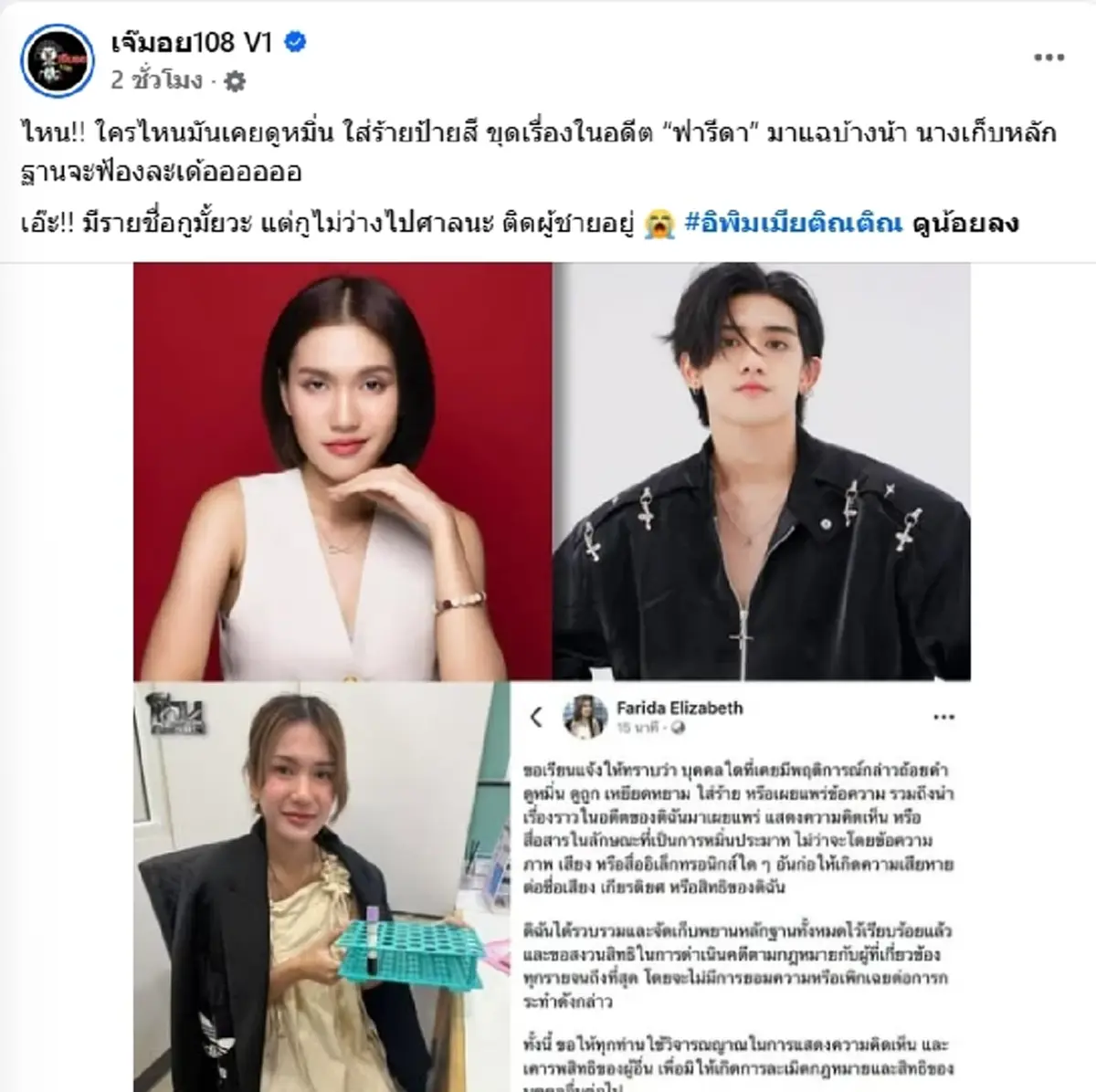 เอาแล้ว "ฟารีดา" ประกาศเดินหน้าฟ้อง หลังผล DNA เฉลยความจริง