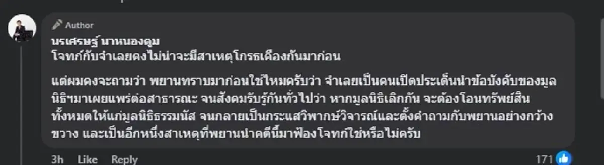 "ทนายนรเศรษฐ์" ตัดสินใจโพสต์ล่าสุด เรื่องจะโดนฟ้อง งานนี้ ยาวแน่