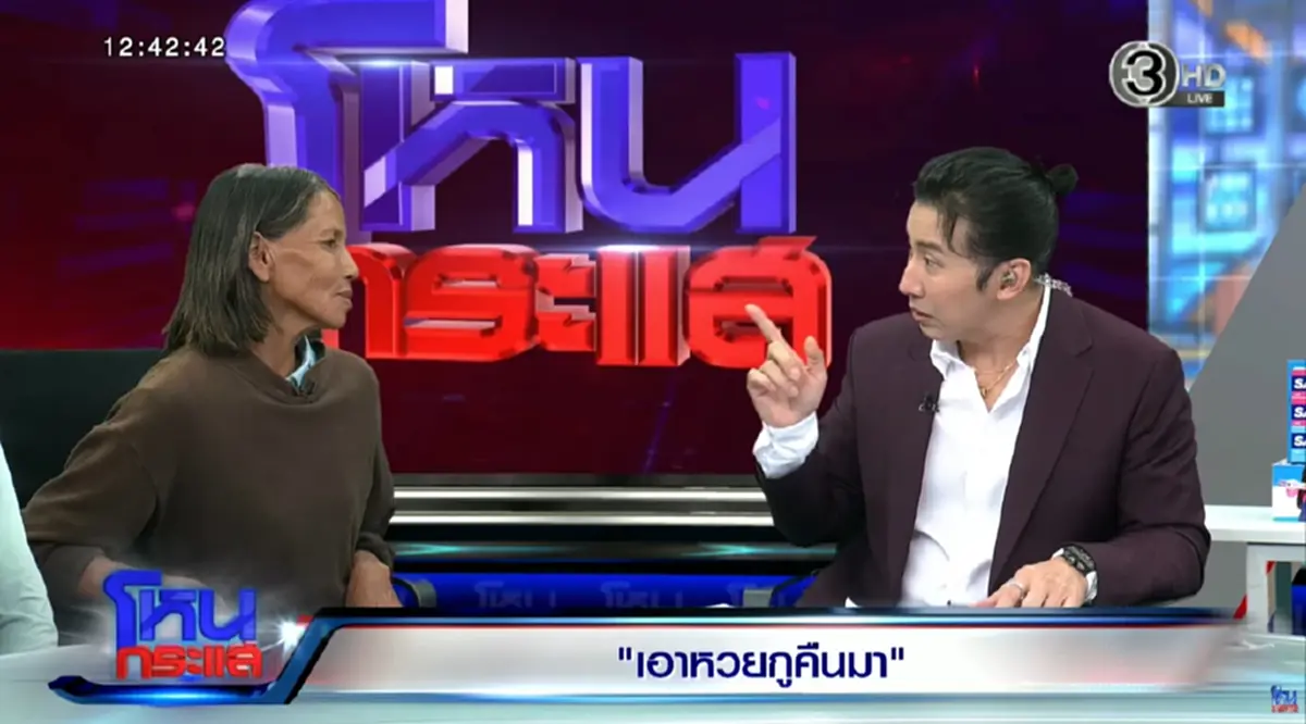 เพื่อนบ้านโต้ ปมป้าวัย 54 ฝากตรวจหวยรางวัลที่ 1 แต่ลอตเตอรี่หาย