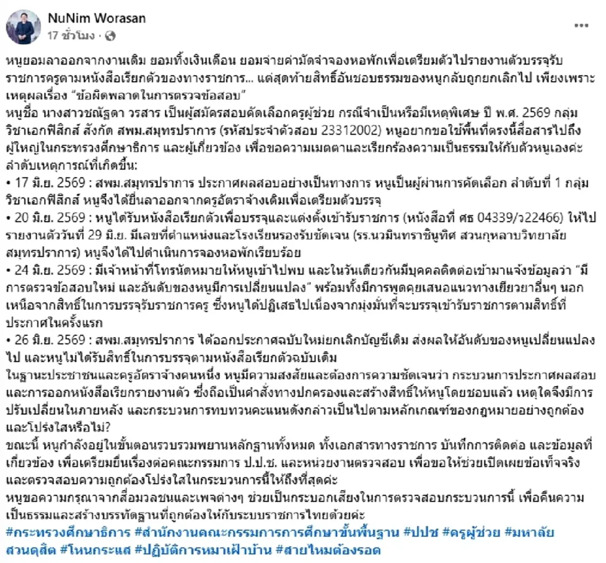 เกิดอะไรขึ้น "สาวสอบติดครูที่ 1" ลาออกจากงานเดิม สุดท้ายฝันสลาย