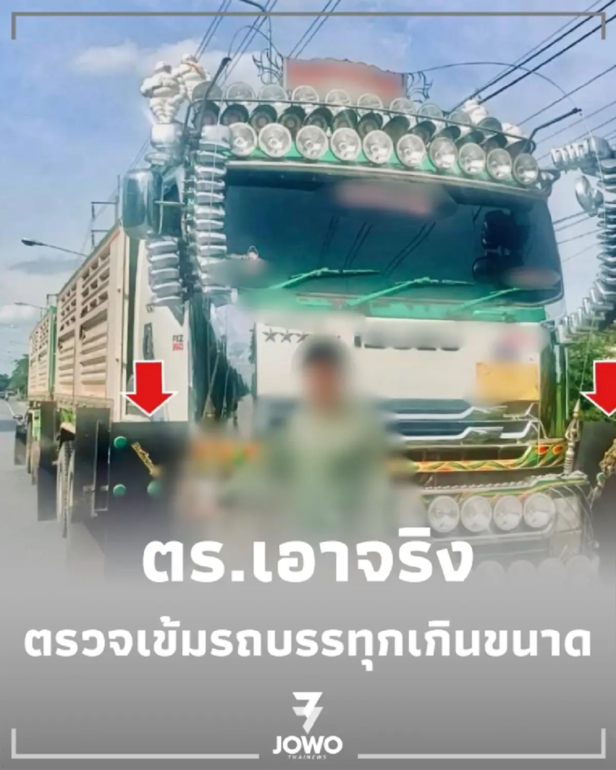 แต่งซิ่งแต่ส่อแววซวย ตร.ทางหลวงเอาจริง จับรถบรรทุกบังโคลนล้นตัวรถ