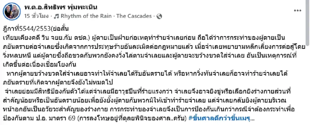 ทนายดัง ยกคำพิพากษาเทียบคดี ตชด.-วินฯ ลั่นขึ้นศาลดีกว่าขึ้นเมรุ