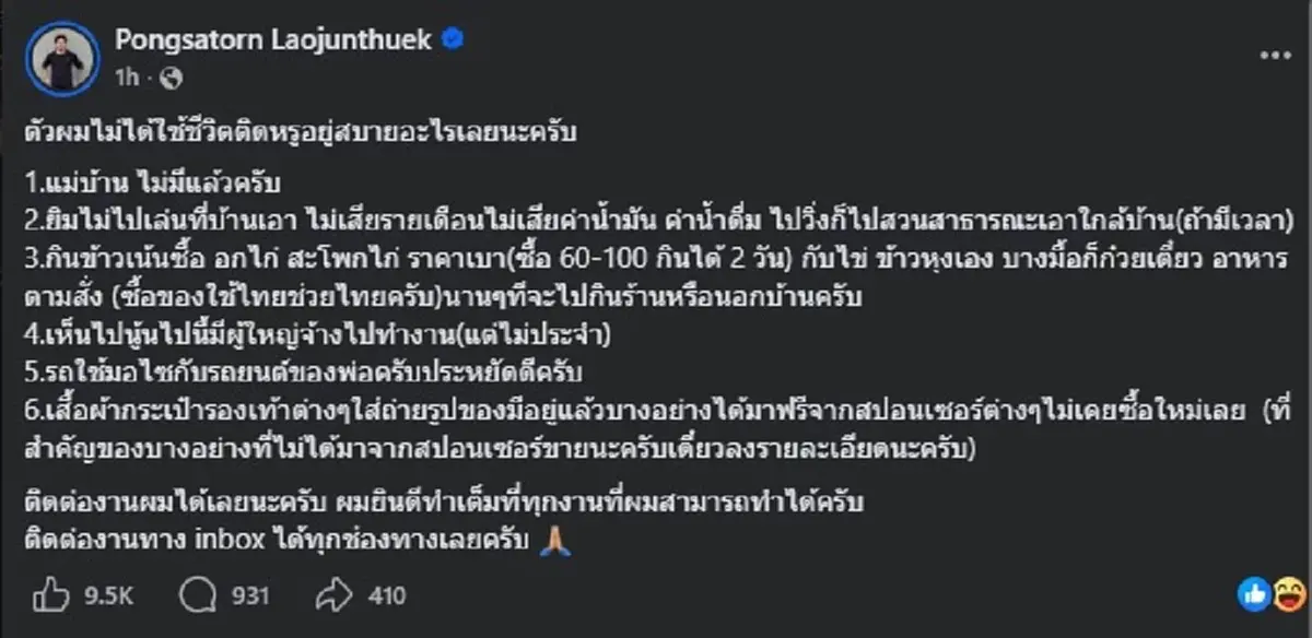 เปิดชีวิตล่าสุด แท้จริง "เดอะมีน" ใครไปจะคิด ว่าจะประหยัดขนาดนี้ 