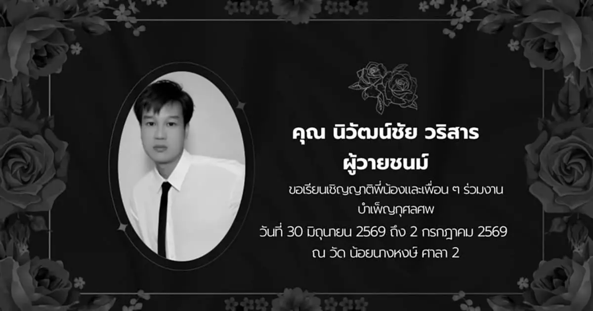 เหยิน สกอร์เปี้ยน แจ้งข่าว น้องชาย จากไปกะทันหัน เผยสาเหตุเศร้า
