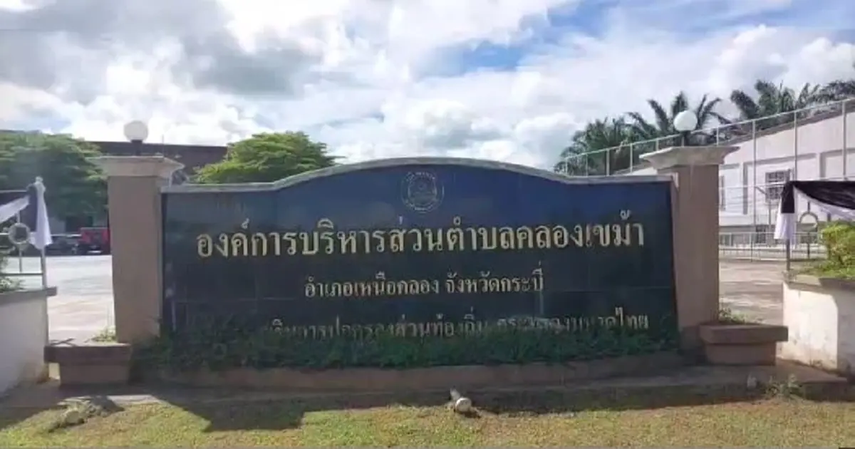 ปลัด อบต.คลองเขม้า แจงปมนักวิชาการสาว ลั่นหากทุจริตไล่ออกทันที