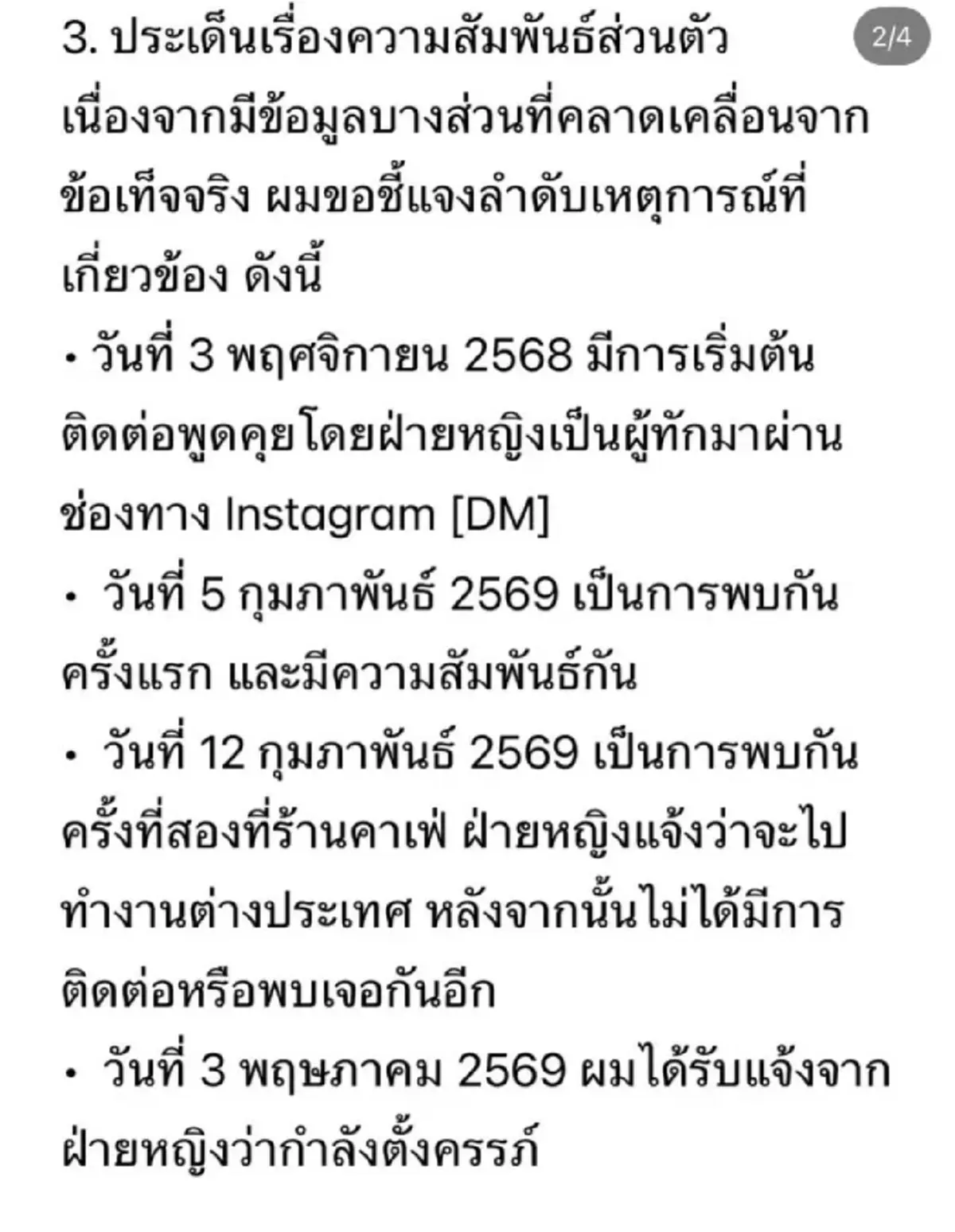 เอาหล่ะสิ ผลตรวจสารในตัว ติณติณ NEW COUNTRY หลังโดนสั่งพักงาน