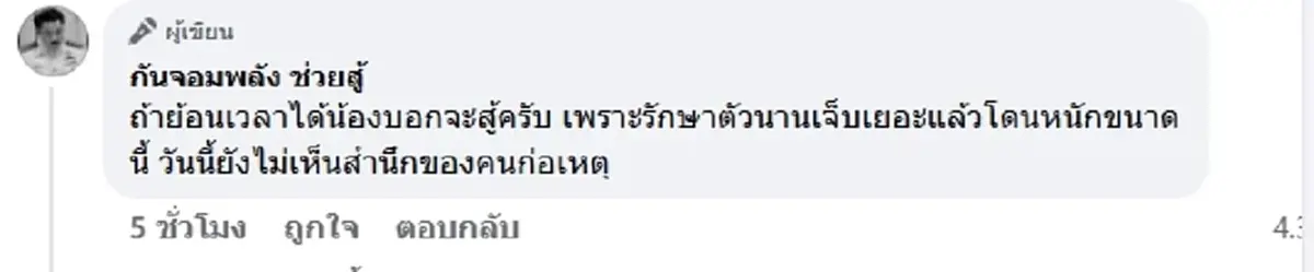 "กัน จอมพลัง" แฉตชด. โดนรุม 8 ต่อ 1 เจ็บสาหัสกรามหัก เย็บ 50 เข็ม
