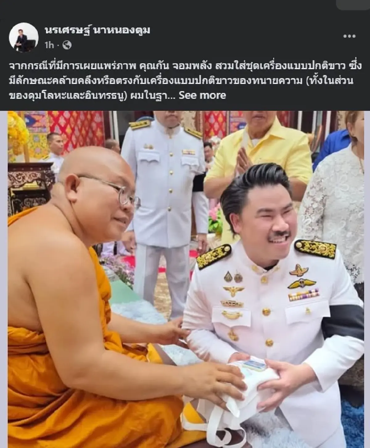 "ทนายดัง" ตัดสินใจ ถามตรง ๆ เรื่อง ชุดที่ "กัน จอมพลัง" ใส่แล้ว