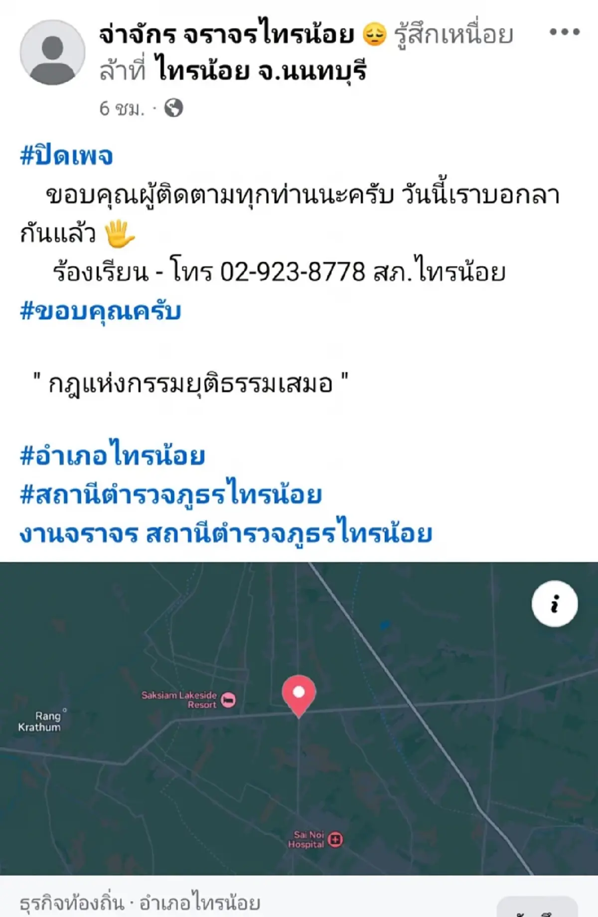 ชาวเน็ตสงสัย? เพจตำรวจดังประกาศปิดเพจพร้อมกันหลายเพจ
