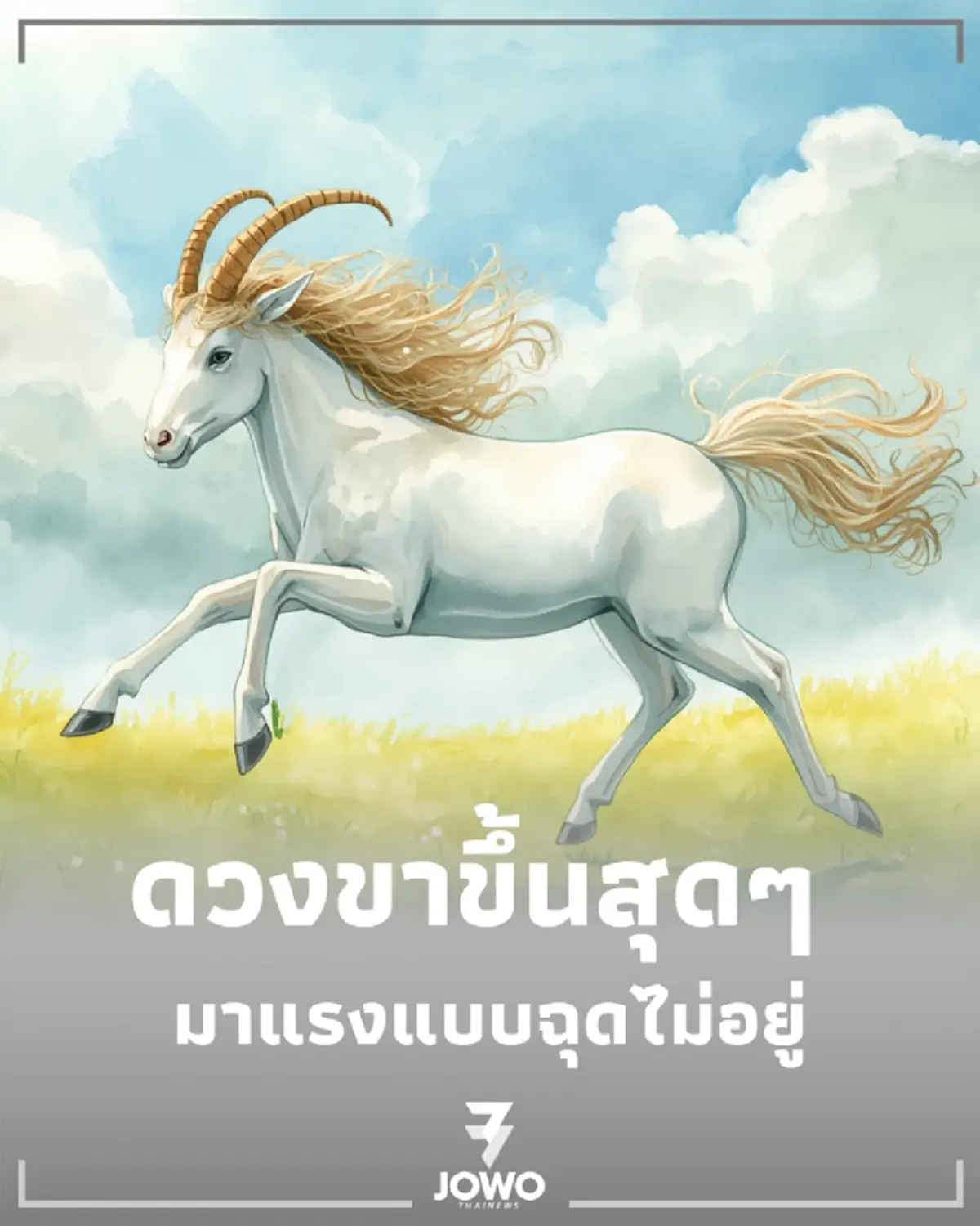 4 ราศี ดวงการเงินพุ่งแรงสุดขีด รับทรัพย์ก้อนโตภายใน 30 วัน 