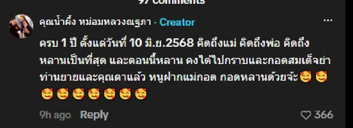 "ม.ล.น้ำผึ้ง" ถวายอาลัย "เจ้าฟ้าพัชรกิติยาภาฯ" คิดถึงหลานเป็นที่สุด