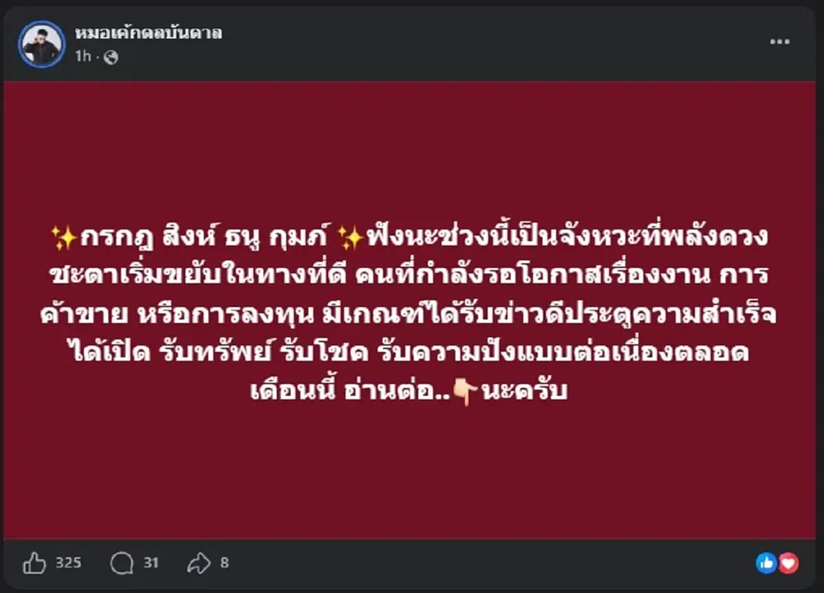 "4 ราศี" เฮ ดวงทะยาน การเงินพุ่งแรง เปิดทรัพย์ รับโชค ปังทั้งเดือน