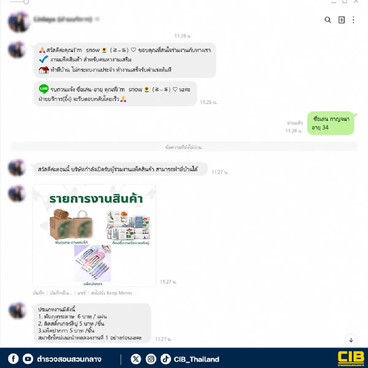 ตำรวจเตือนล่าสุด "งานพับถุงกาแฟที่บ้าน" ใครคิดจะทำ ต้องดูให้ดี 