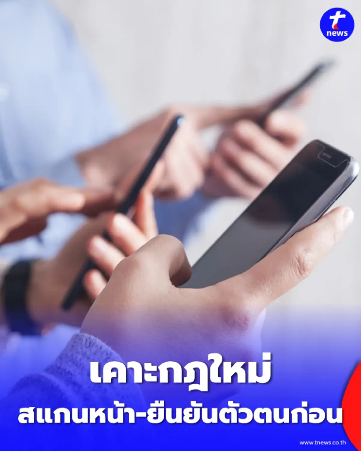 สายยิงแอดเตรียมตัว เคาะกฎใหม่ยิงโฆษณาในสื่อโซเชียล ดัดหลังมิจฉาชีพ