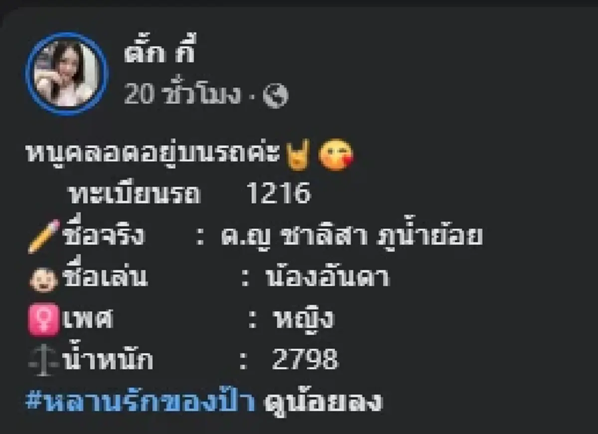 สาวสุดกลั้น คลอดลูกบนรถ นักเสี่ยงโชคแห่ส่องทะเบียนโค้งสุดท้าย