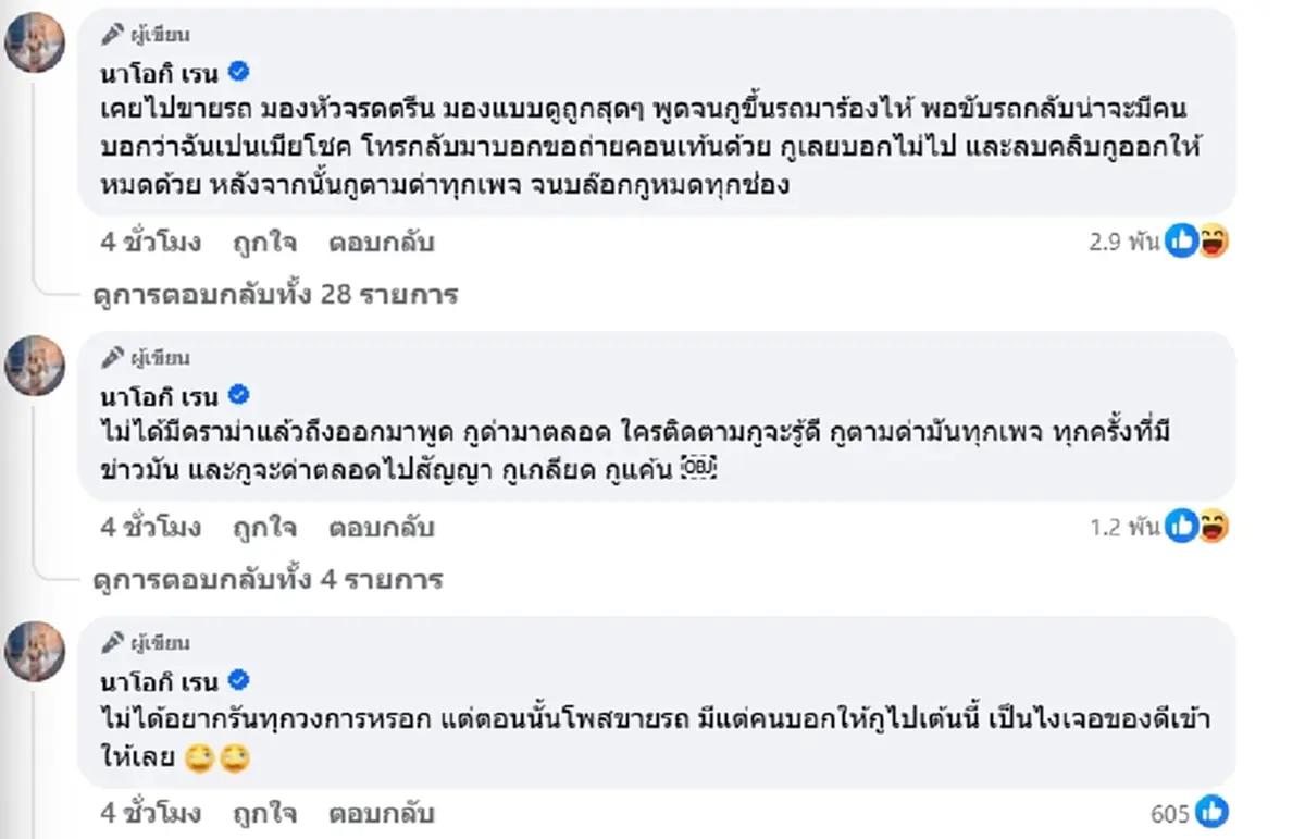 เอาแล้ว "เมียนักร้องดัง" แฉวีรกรรมเต็นท์รถดัง มองหยียดจนร้องไห้