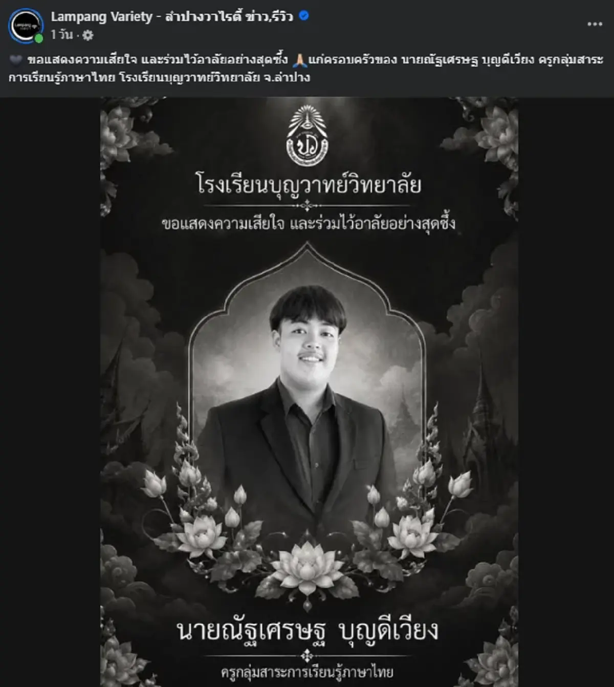 ยิ่งเศร้าสาเหตุ "ครูไฟท์" จากไปก่อนวัยอันควร ลูกศิษย์อาลัยยิ่ง