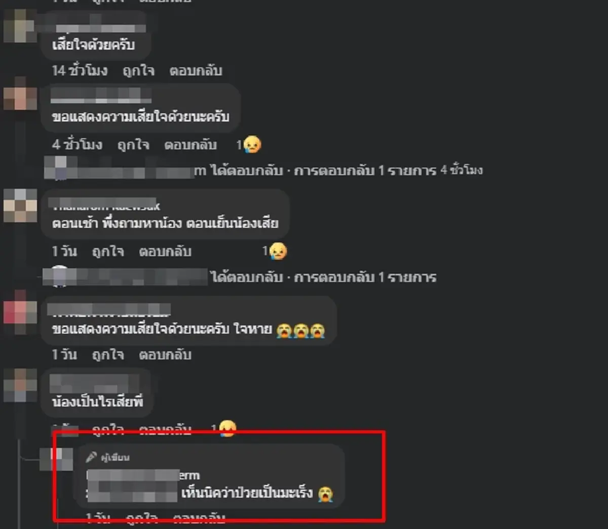 เพื่อนๆอาลัย "ครูฝน" ผู้เป็นที่รัก รู้สาเหตุจากไปยิ่งเศร้า