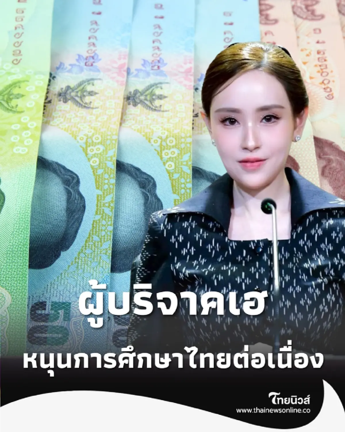 ผู้บริจาคเฮ ครม.ไฟเขียวลดหย่อนภาษี 2 เท่า หนุนการศึกษาไทยต่อเนื่อง