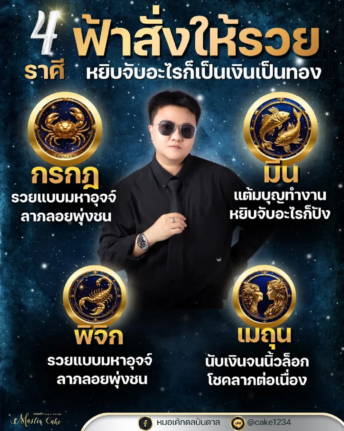 4 ราศี โหรดังเคาะ ดาวโชคลาภส่องแสงสว่าง หยิบจับเป็นเงินเป็นทอง