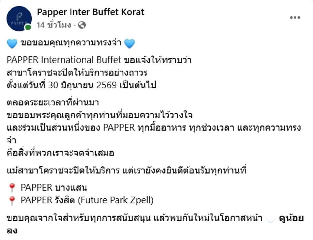 ร้านบุฟเฟต์ดัง แจ้งข่าวเศร้า ประกาศปิดสาขา ทำลูกค้าใจหาย