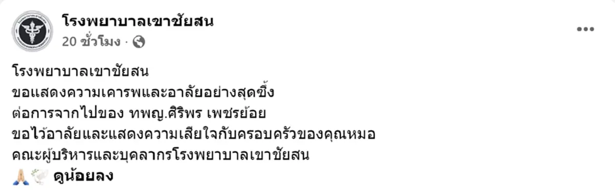 สุดเศร้า หมอศิริพร ทันตแพทย์หญิงอนาคตไกล จากไปกะทันหัน
