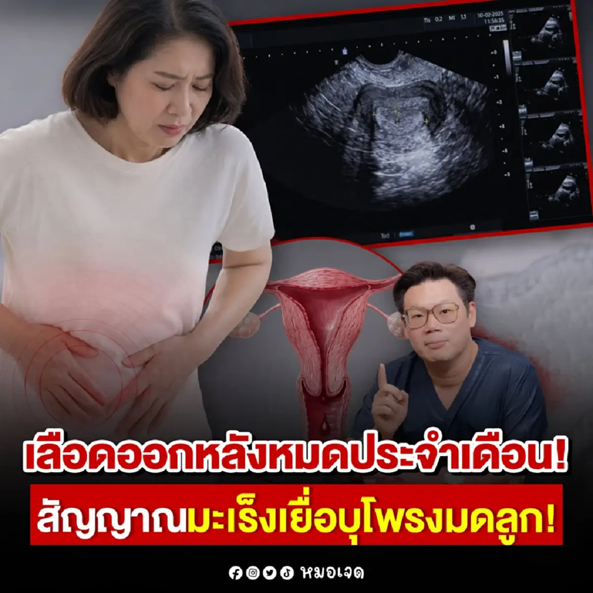 นั่นไง "เลือดออกหลังหมดประจำเดือน" ระวัง มันอาจกลายเป็น โรคร้าย 