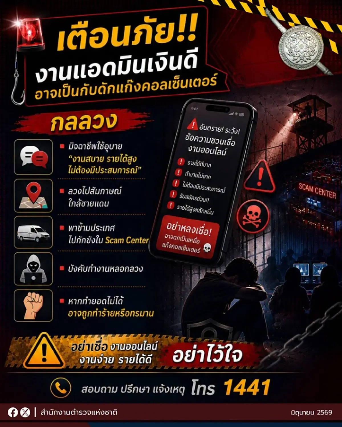 ตำรวจเตือนเอง "งานแอดมินเงินดี" ใครกำลังคิดจะทำ ดูให้ดีเลย 