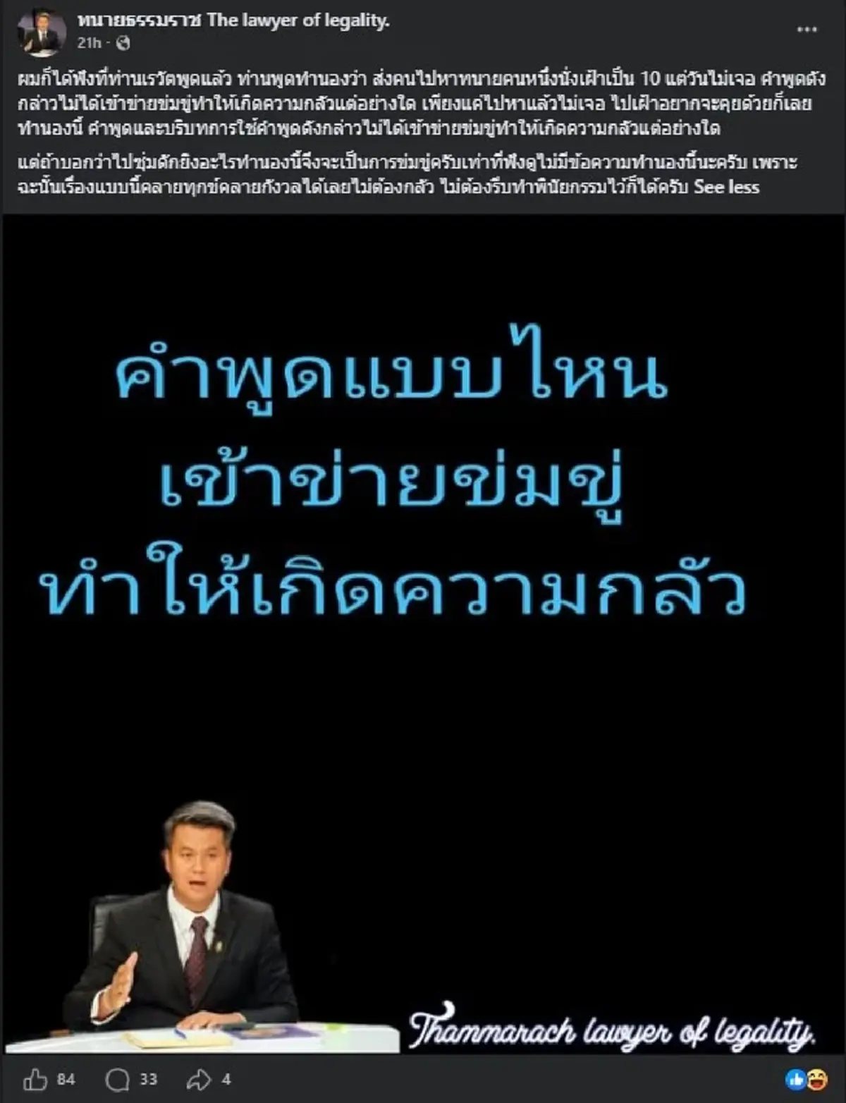 "ทนายธรรมราช" ขอพูดตรง ๆ เรื่อง "พล.ต.ท.เรวัช" ส่งคนไปหาทนายดัง 