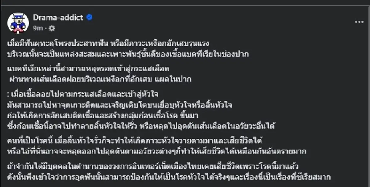 รู้แล้ว ทำไม "ฟันผุ" ถึงทำให้ ถึงขั้น "เสียชีวิต" ได้เลย 