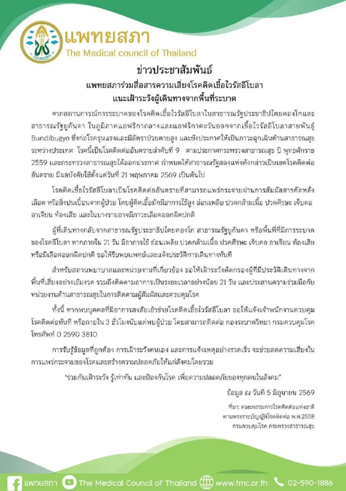 รู้แล้ว "ไวรัสอีโบลา" ติดเชื้อทางไหนได้บ้าง เตือน เฝ้าระวังด่วน