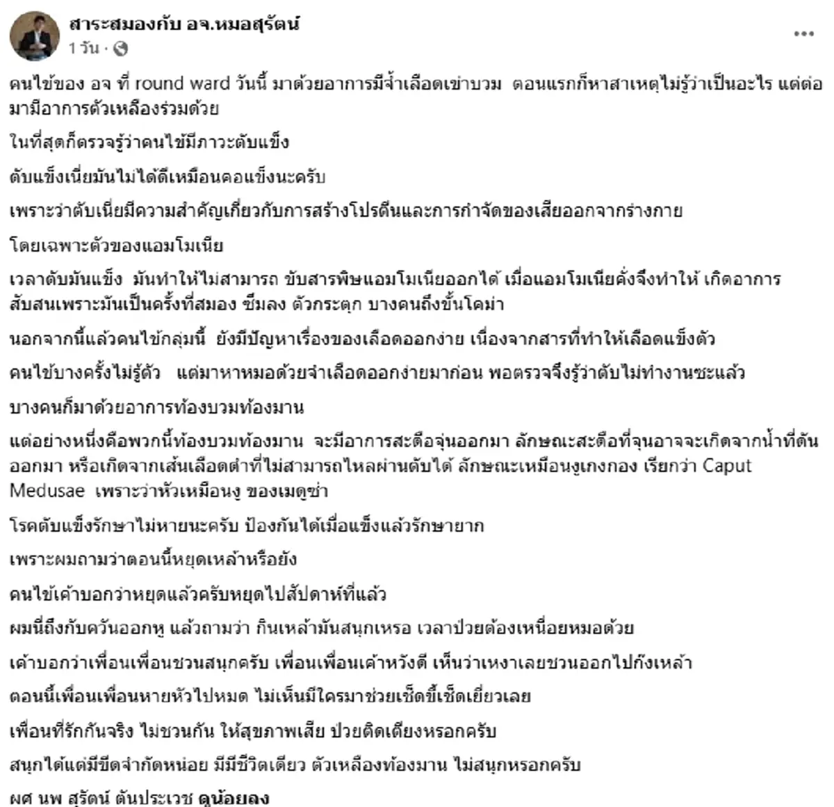 หมอเปิดเคส "จ้ำเลือด-เข่าบวม"  เตือน สัญญาณอันตรายสายดื่ม